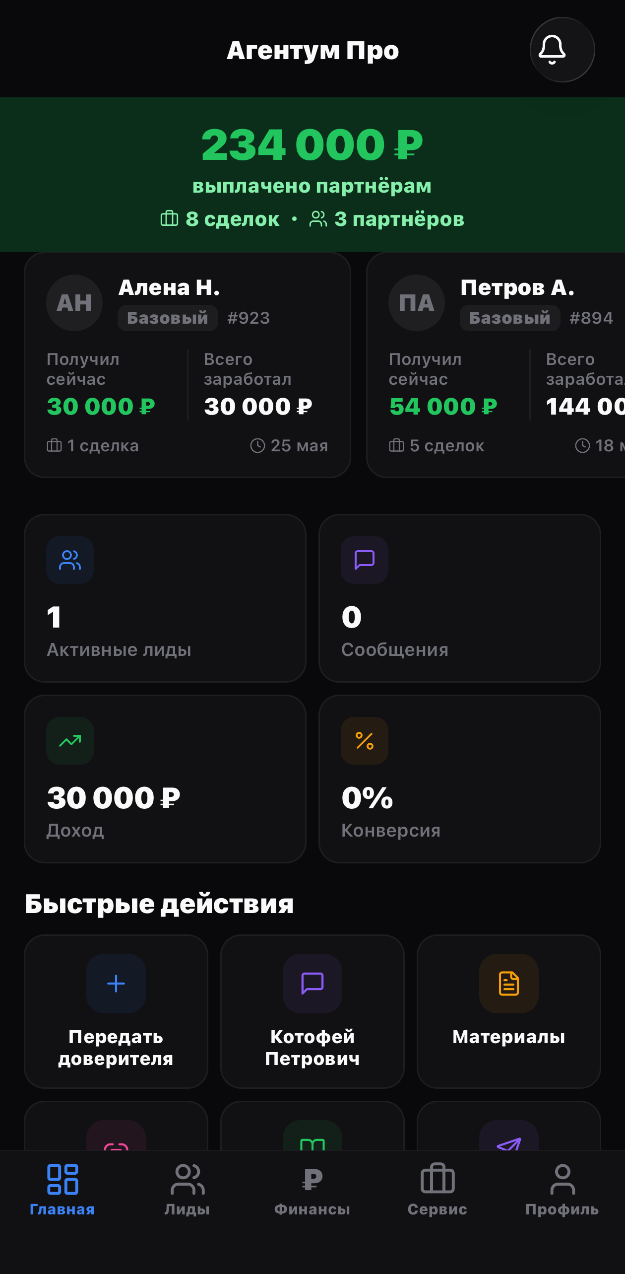Кабинет партнёра в приложении Агентум Про