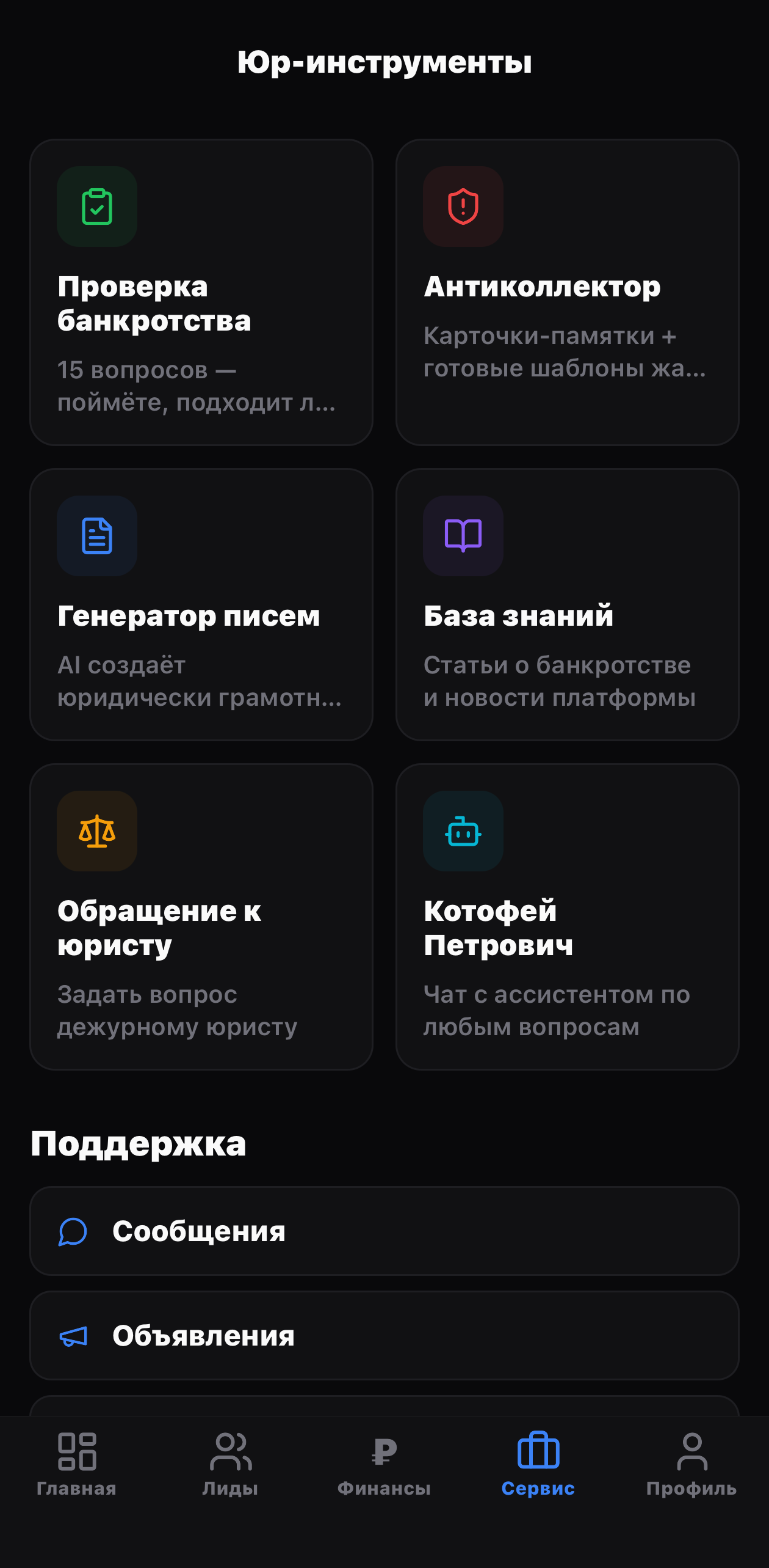 Юр-инструменты в приложении Агентум Про